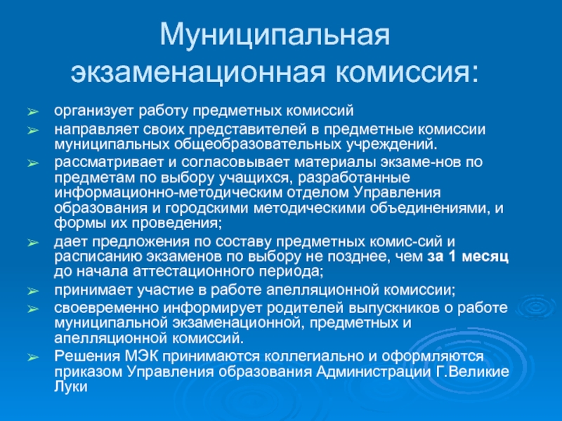 Организовать комиссию. Предметная комиссия. Условия и особенности работы предметных комиссий. Материалов, направляемых в комиссию. Комиссия в своей работе.