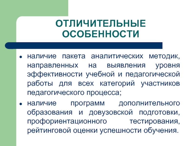 Направленный поиск ресурсов. Синтетический и аналитический методы обучения.