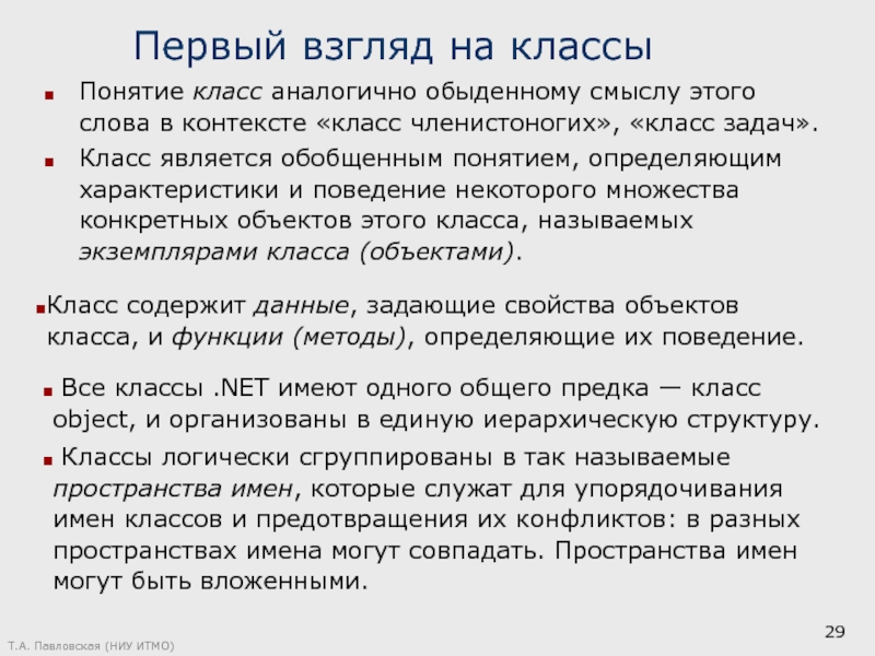 Понятие класса. Понятие класс. Классы термин. Концепция классов. Понятие о классах.