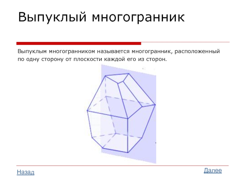 Выпуклый многогранник рисунок