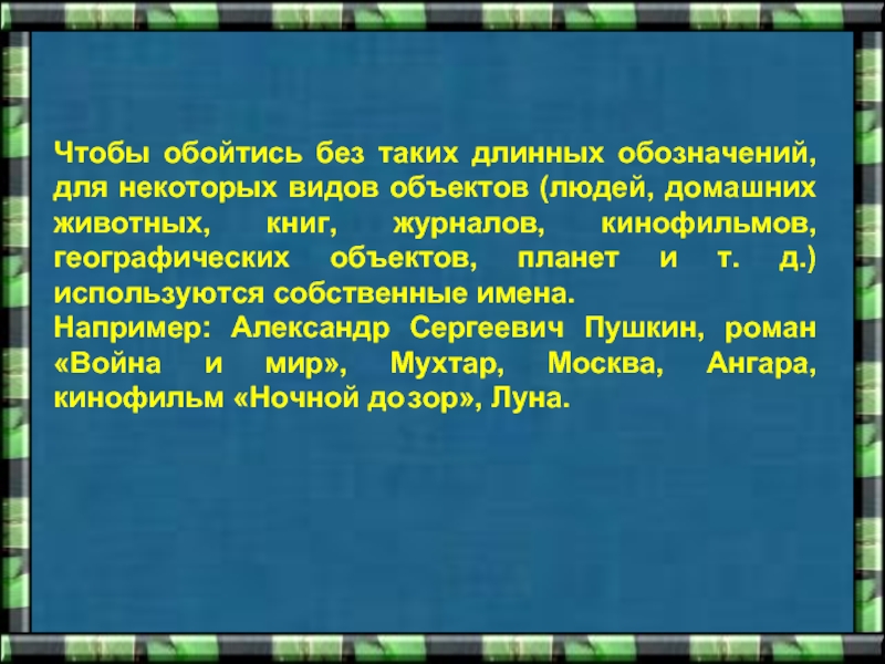 Быть в виде некоторого. Куайн слово и объект.