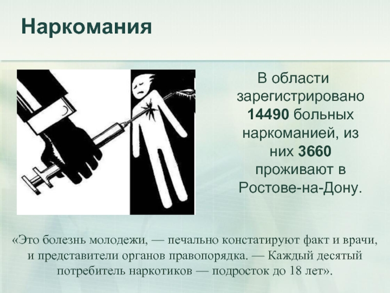 Наркомания психология. Права и обязанности больного наркоманией. Исследователи и врачи наркомании в подростковом возрасте.