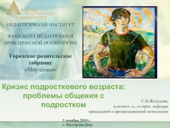 Кризис подросткового возраста: проблемы общения с подростком