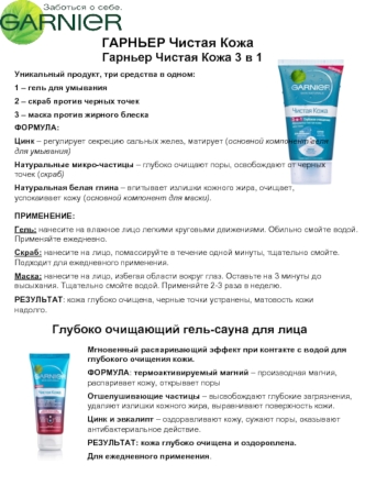 ГАРНЬЕР Чистая Кожа