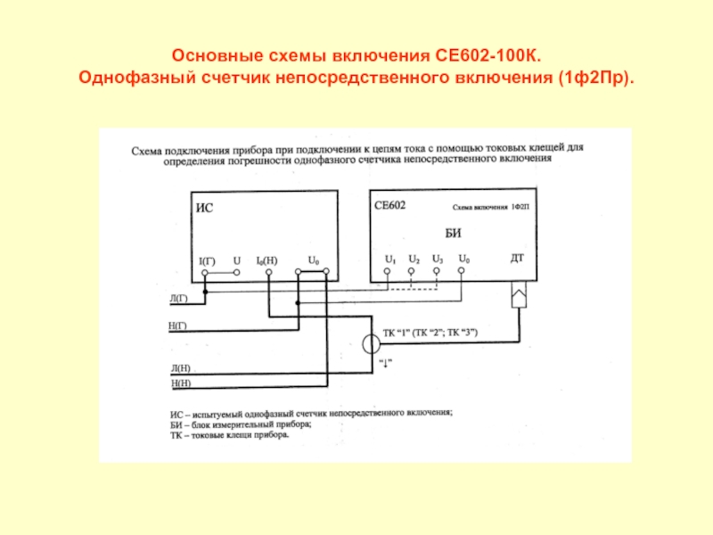 Схема воровства электроэнергии