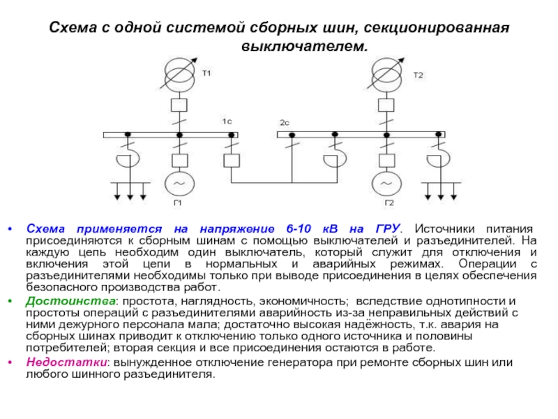 Класс напряжения ру на котором применяется схема 4 3