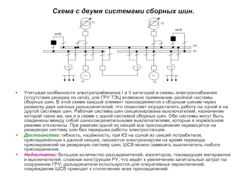 Вторая категория электроснабжения схема