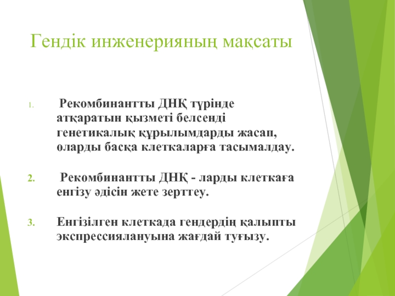 Рекомбинантты днқ алу