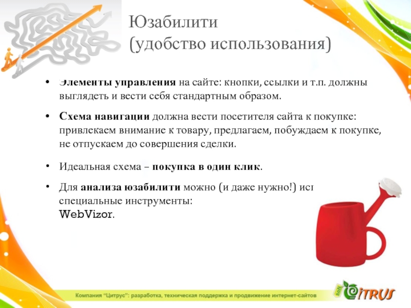 Удобство использования. Удобство использования, юзабилити. Анализ юзабилити сайта. Удобство пользования сайтом. Удобство использования сайта.