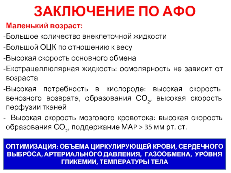 21 заключение. Осмолярность внеклеточной жидкости. Осмолярность слезной жидкости что это. Осмолярность прибор. Остаточная осмолярность стула.