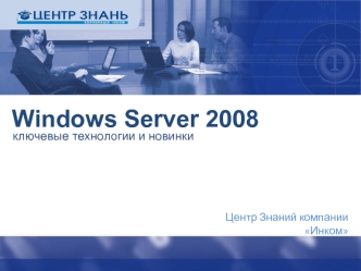 Windows Server 2008