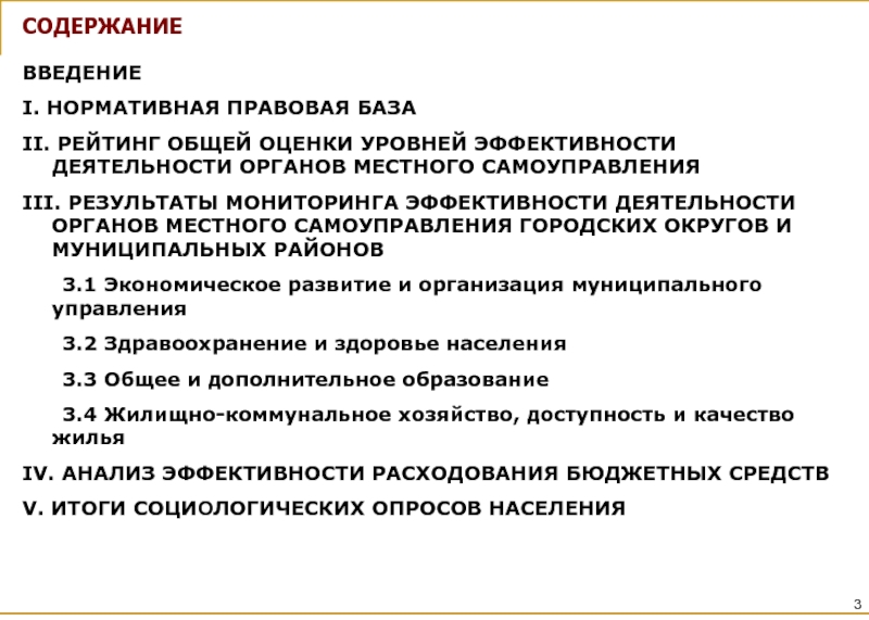 Оценка эффективности деятельности органов местного самоуправления