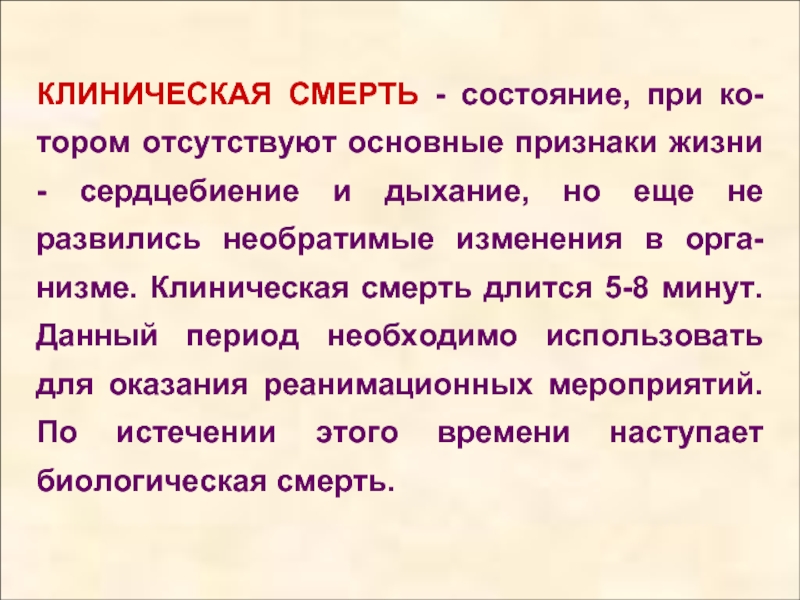 Характеристика человека карта смерть