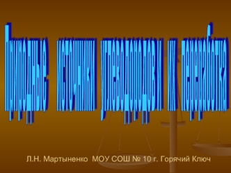 Природные       источники    углеводородов
и    их    переработка