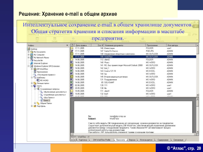 Общий архив. Стратегия хранения документов. Стратегии хранения. Как посмотреть глубина архива на интеллект.