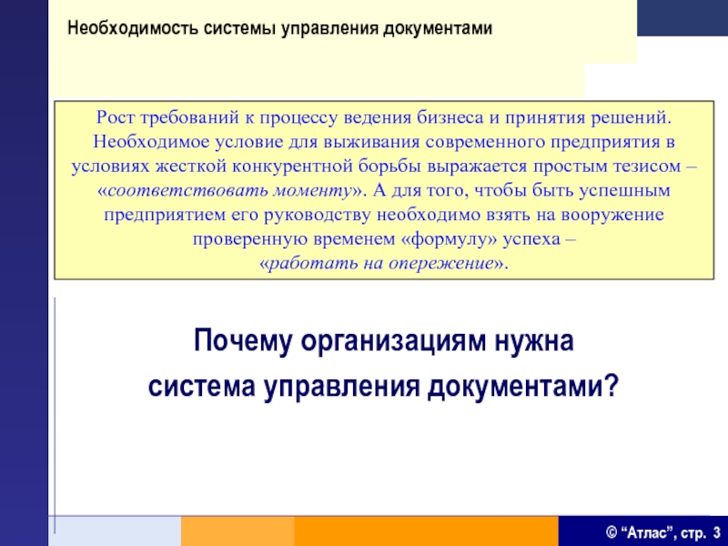 Необходимость системы. Свойства системы управления документами. Почему на предприятии необходимо управление. 3) Управление документами это. Для чего необходима система управления документами.