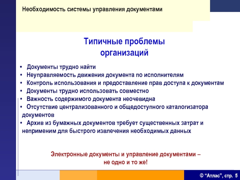 Исполнитель контроля. Сложный документ. Сложный документ система документов. Проблемы управления it организацией. Неуправляемость в организациях.