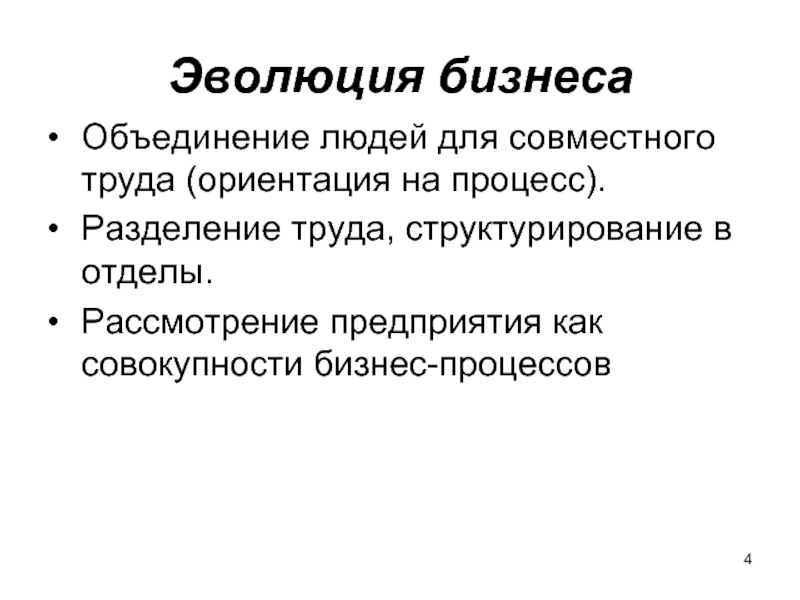 Ориентация на труд. Эволюция процесса труда.