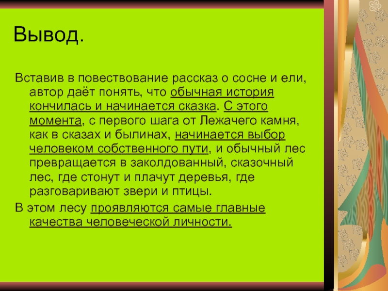 Чем закончился рассказ. Повествовательный рассказ. Повествование в рассказе 6 класс. Обычный рассказ. Вывод автора.