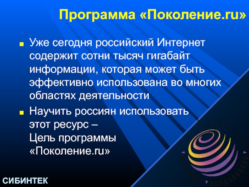 Поколение программного обеспечения. Программа поколений. Приложения поколения. Цель организации ЮКОС.