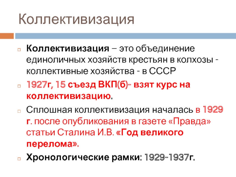 Xv съезд вкп б первоначальный план коллективизации