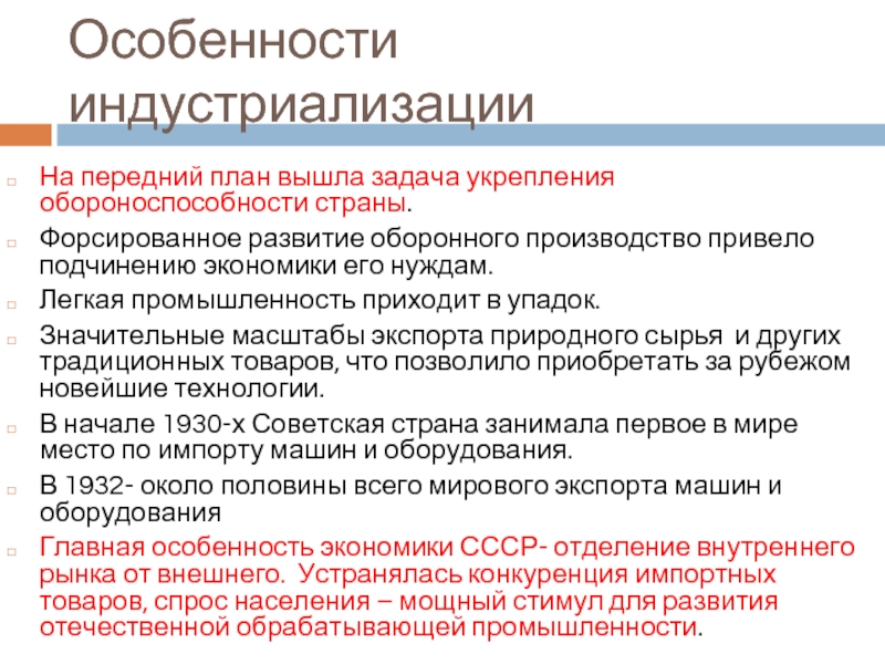 Как в ссср осуществлялся план форсированного строительства социализма кратко