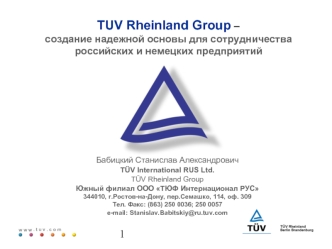 TUV Rheinland Group – создание надежной основы для сотрудничества российских и немецких предприятий