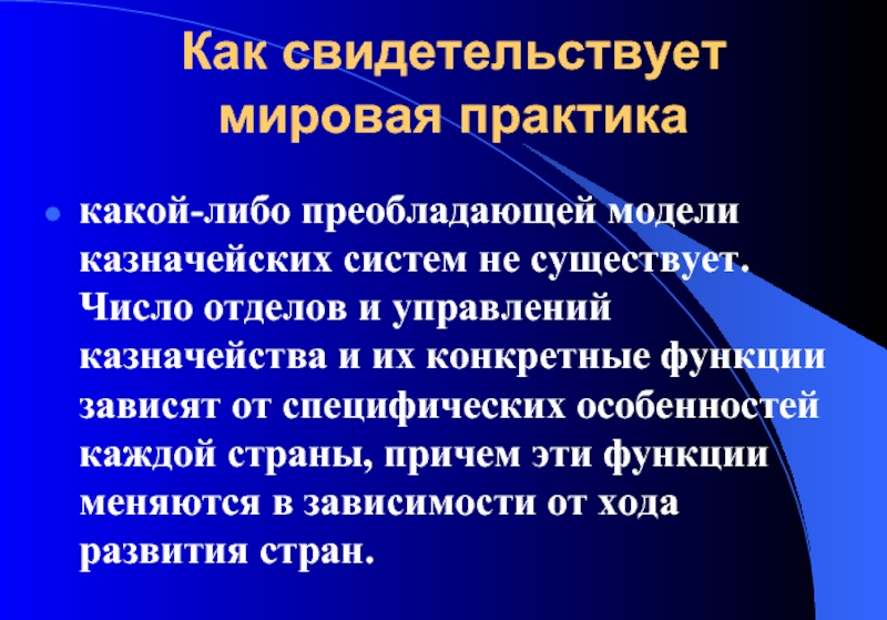 Макет практики. Мировая практика. Международная практика. Мировая практика объединения организаций. "Это другое" "мировая практика".