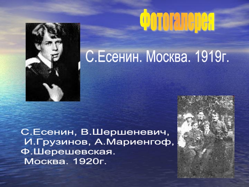 Московская есенин текст. Есенин в Москве. Есенин Москва стих. Есенин презентация. Есенин Мариенгоф Шершеневич.