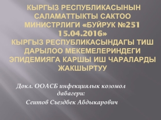 Инфекциялык козомол