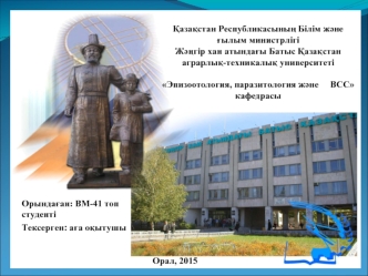Қожалығындағы Бұзаудың ринотрахеит ауруын балау, дауалау және күресу шаралары