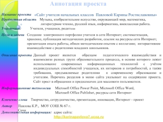 Аннотация проекта