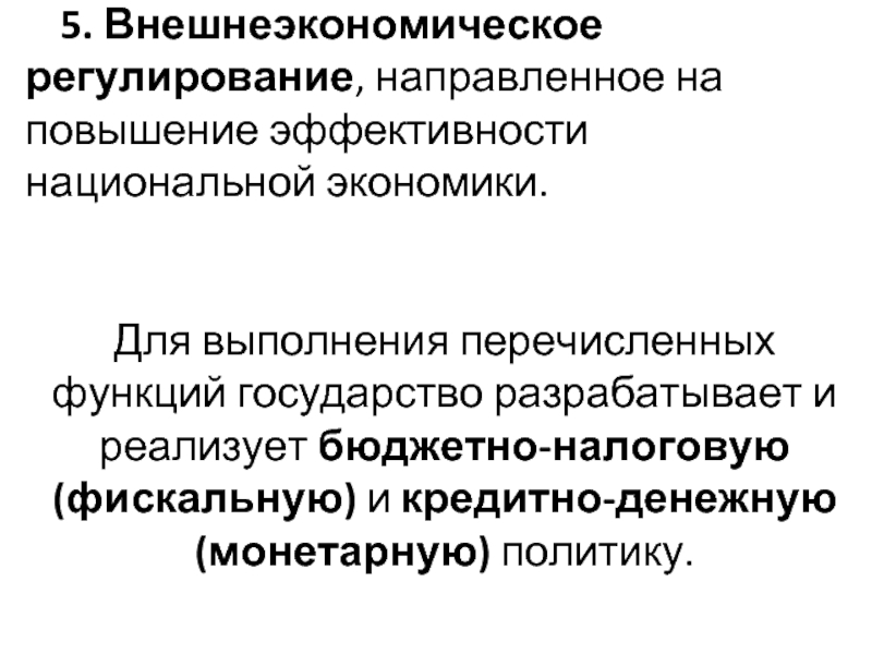 Показатели эффективности национальной экономики. Эффективность национальной экономики. Профилактика, направленная на регулирование влажности.