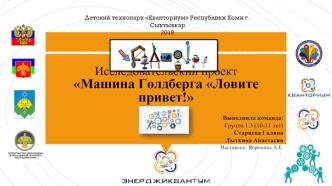 3_Ловите привет_Настя_Галя