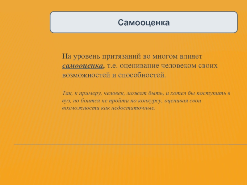 Влияет ли самооценка на поведение. Влияние самооценки на выбор профессии. Как самооценка влияет на выбор профессии. Влияние самооценки на выбор профессии проект. Влияет ли самооценка на поведение человека.