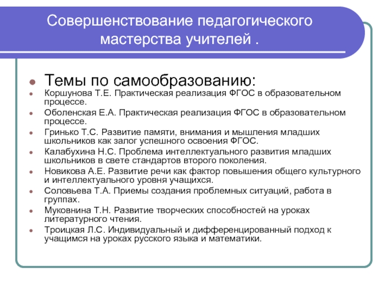 Совершенствование педагога. Совершенствование педагогического мастерства. Совершенствование педагогического мастерства на уроках истории.