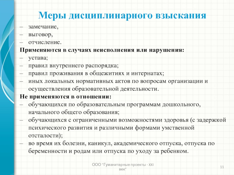 Образец акта о нарушении правил внутреннего распорядка