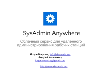 SysAdmin Anywhere