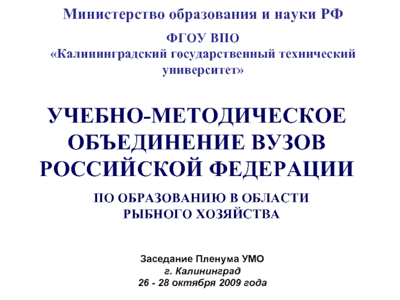 Учебно методическое объединение. УМО вуз. УМО университет. Справка учебно-методическое объединение вузов Российской Федерации.