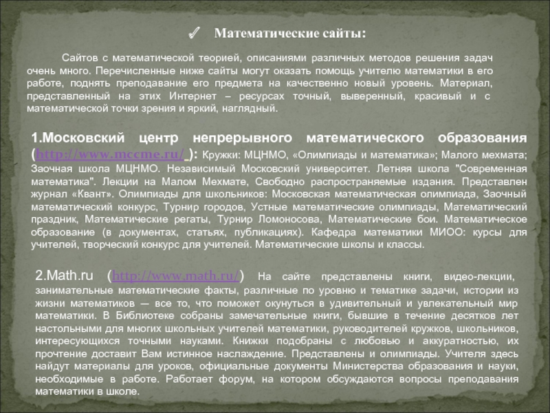 Текст описание теория. Математический портал. Задачи по мехмату. Задачник малого мехмата. Примеры от мехмата.