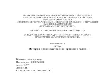 История производства и ассортимент мыла