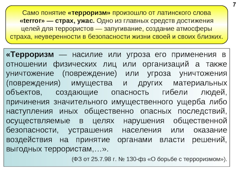 Сам понятие. Уничтожение материальных объектов. Дайте понятие « акт незаконного вмешательства»..