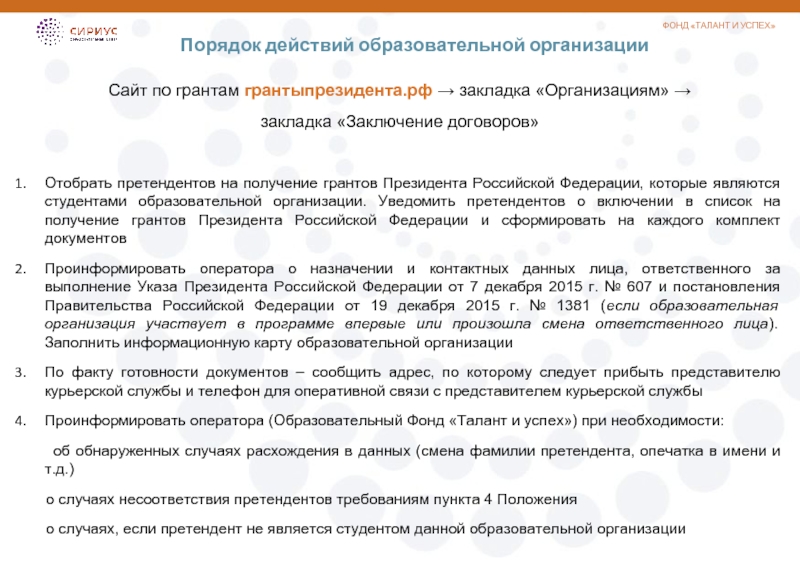 Положение о грантах президента рф 2020