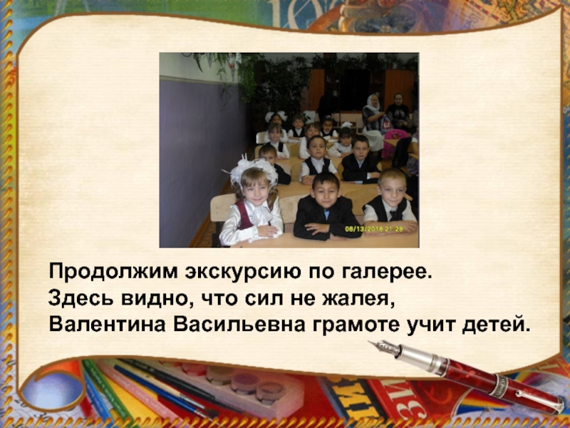 Здесь видно. Алексеева Валентина Васильевна. Грамоте учиться продолжить. Продолжи грамоте учиться.