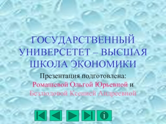 ГОСУДАРСТВЕННЫЙ УНИВЕРСЕТЕТ – ВЫСШАЯ ШКОЛА ЭКОНОМИКИ
