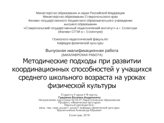 Методические подходы при развитии координационных способностей у учащихся среднего школьного возраста на уроках физкультуры