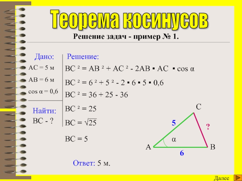 Решит ас. Проекция стороны треугольника. Теорема косинусов для тетраэдра. Сумма углов треугольника через синус. Как найти косинус трапеции.