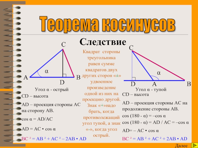 Треугольник длины двух сторон равны. Как найти сторону треугольника по двум сторонам. Как узнать сторону треугольника по двум сторонам. Косинус в произвольном треугольнике. Косинус тупого угла в треугольнике.