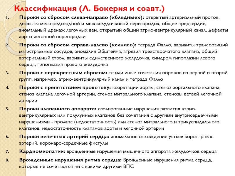 Дефект аортолегочной перегородки по утвержденным клиническим рекомендациям