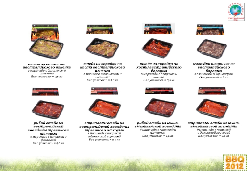 рибай стейк из австралийской говядины травяного откорма в маринаде с паприкой и фенхелемВес упаковки: ≈